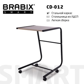 Стол журнальный BRABIX "Smart CD-012", 500х580х750 мм, ЛОФТ, на колесах, металл/ЛДСП дуб, каркас черный, 641880 в Саранске