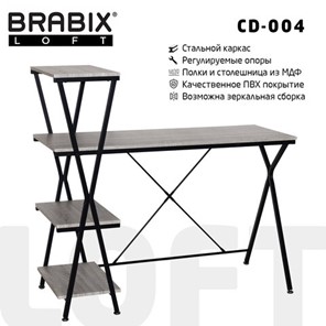 Стол BRABIX "LOFT CD-004", 1200х535х1110 мм, 3 полки, цвет дуб антик, 641219 в Саранске