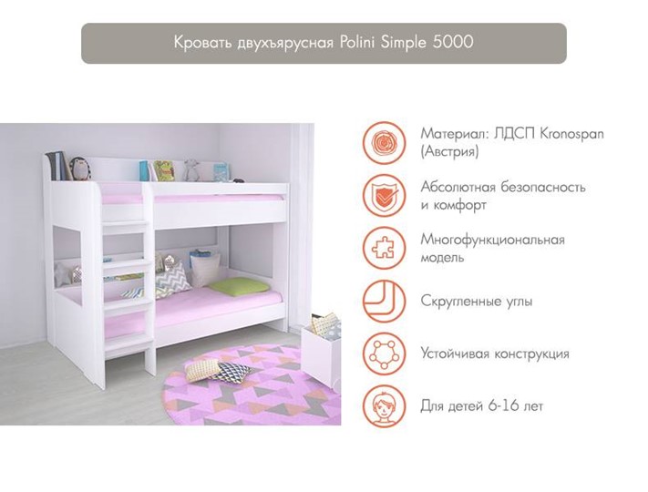 Детская кровать POLINI Kids Simple 5000 Белый в Саранске - изображение 2