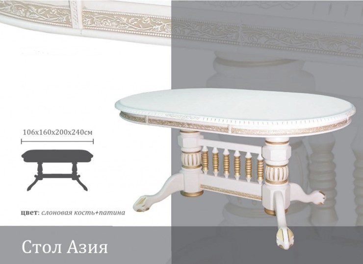 Кухонный раскладной стол Азия 106Х160Х200Х240, Слоновая кость+Патина в Саранске - изображение 1