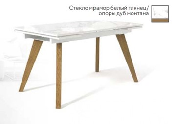 Обеденный раздвижной стол SFL 140, стекло мрамор белый глянец/ножки дуб монтана в Саранске