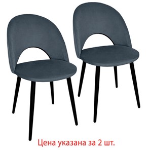 Комплект обеденных стульев 2 шт., "Luna CF-070", велюр серый, каркас металлический, усиленный, черный, BRABIX, 532770 в Саранске