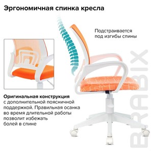 Кресло офисное Brabix Fly MG-396W (с подлокотниками, пластик белый, сетка, оранжевое с рисунком "Giraffe") 532402 в Саранске - предосмотр 7