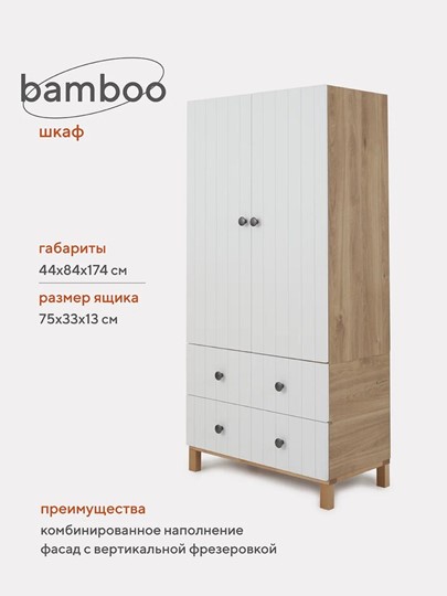 Детский шкаф Rant "Bamboo" 84см 2 ящ. (арт.109) Cloud White в Саранске - изображение 1