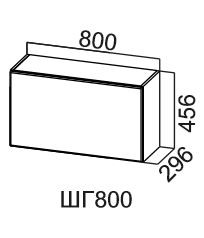 Кухонный навесной шкаф Модус, ШГ800/456, цемент светлый в Саранске