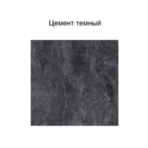 Кухонный шкаф угловой, Модус, Ш550у/912, цемент темный в Саранске - предосмотр 2