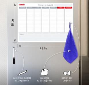 Магнитная доска-планинг на холодильник BRAUBERG на неделю, 42х30 см с маркером и салфеткой в Саранске - предосмотр 1