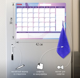 Планинг-трекер магнитный на холодильник BRAUBERG, 42х30 см с маркером и салфеткой в Саранске - предосмотр 1
